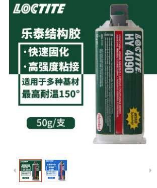  乐泰4090快干胶