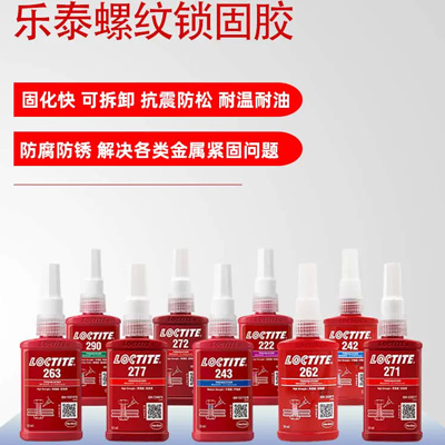 乐泰螺纹胶大全